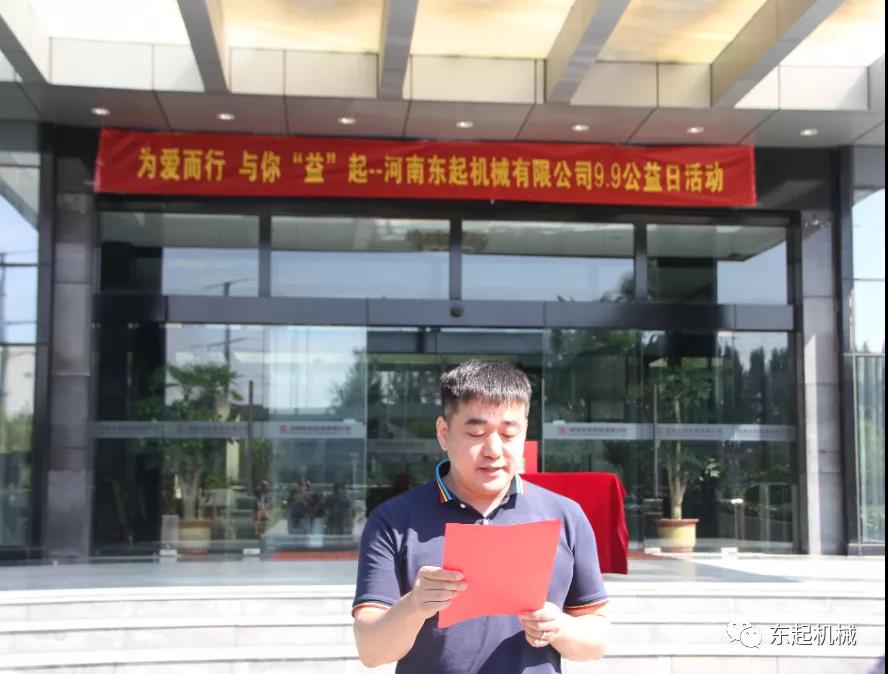 “豫”你“益”起，為愛而行 |東起集團(tuán)愛心捐贈成功