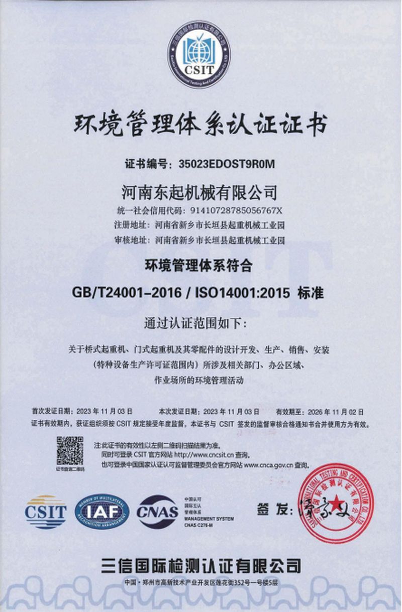 環(huán)境管理體系證書